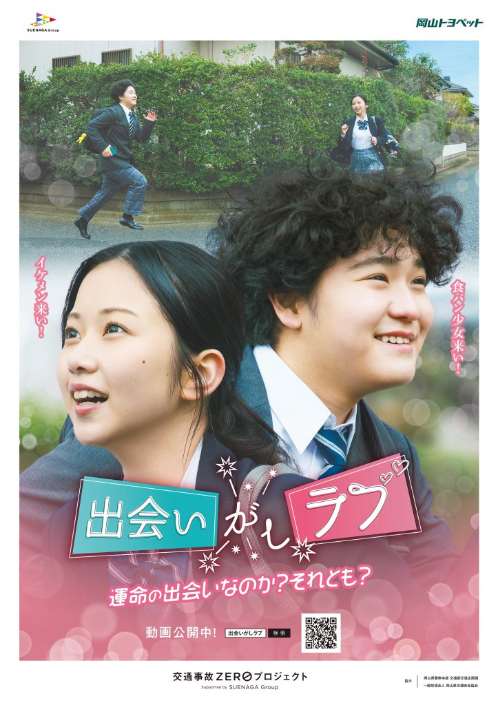 出会いがしラブ